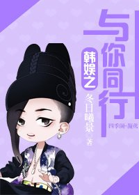 (BG/韓娛同人)韓娛之與你同行