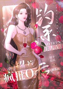 釣系美人A招惹瘋批O後