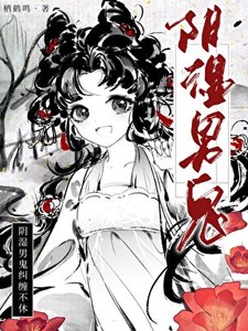 陰溼男鬼糾纏不休